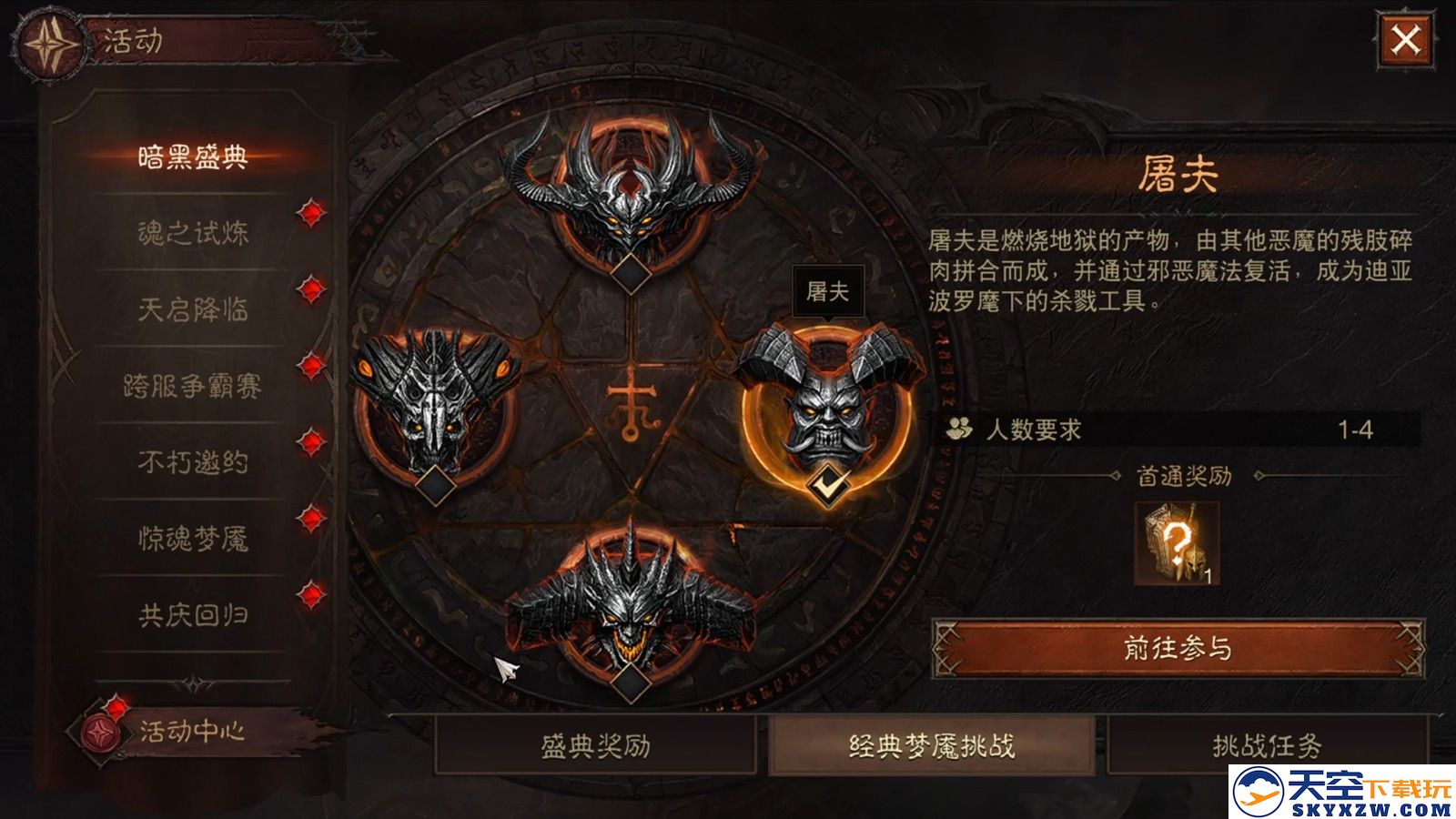 在《暗黑破坏神：不朽》“经典梦魇挑战”中直面魔神，赢取奖励