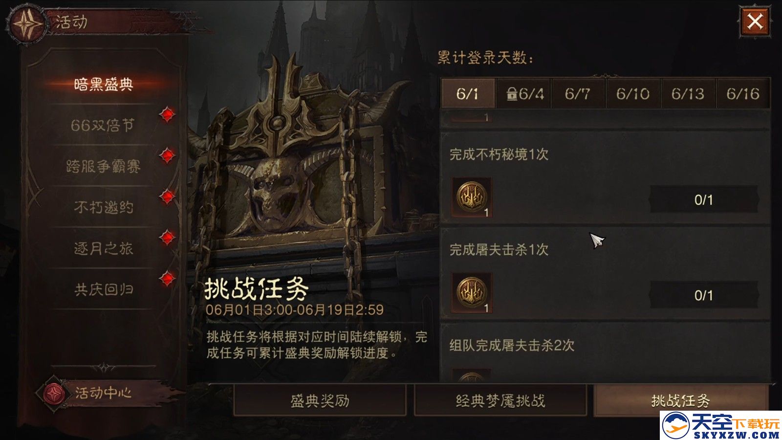 在《暗黑破坏神：不朽》“经典梦魇挑战”中直面魔神，赢取奖励