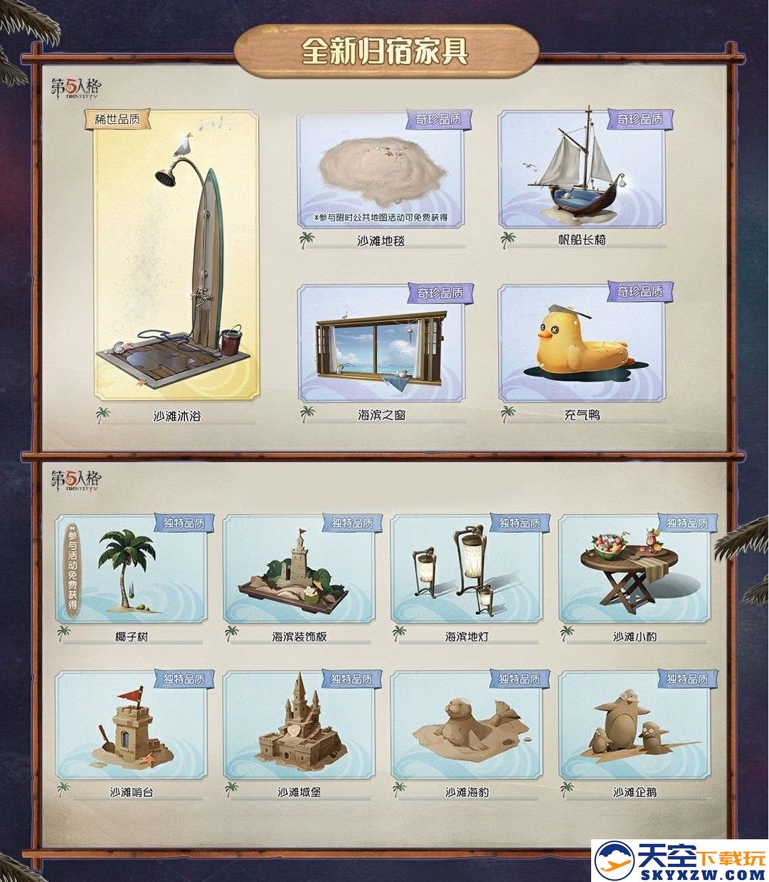 乘风纳凉，清爽一“夏”《第五人格》暑期前瞻直播回顾