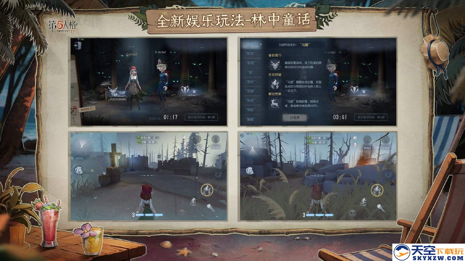 乘风纳凉，清爽一“夏”《第五人格》暑期前瞻直播回顾
