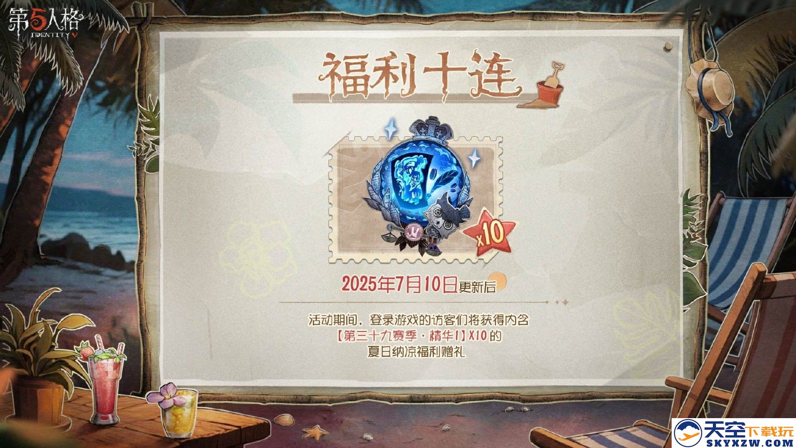 乘风纳凉，清爽一“夏”《第五人格》暑期前瞻直播回顾