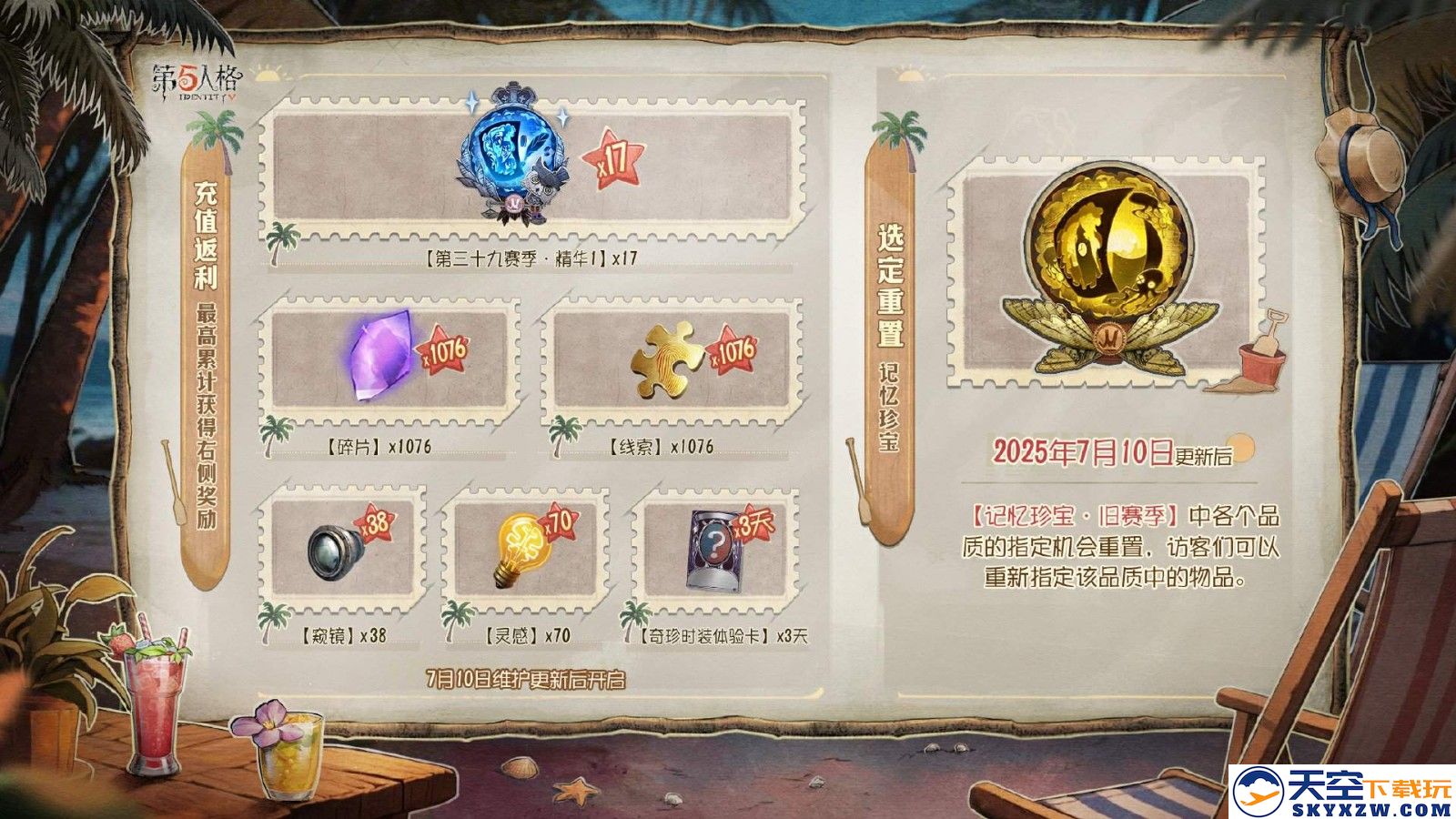 乘风纳凉，清爽一“夏”《第五人格》暑期前瞻直播回顾