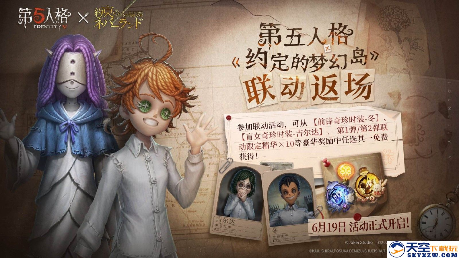 乘风纳凉，清爽一“夏”《第五人格》暑期前瞻直播回顾