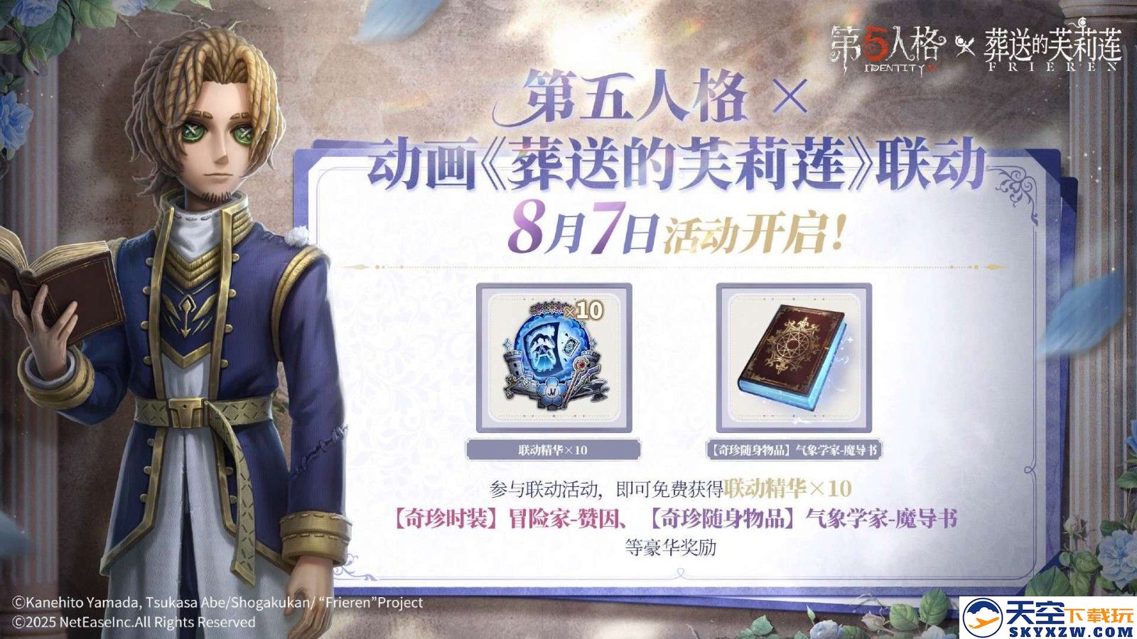乘风纳凉，清爽一“夏”《第五人格》暑期前瞻直播回顾