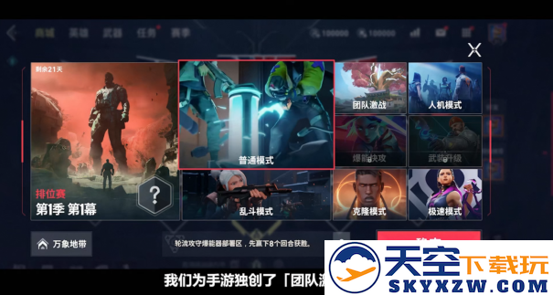 无畏契约手游开发者日志公布，手机上也能爽玩纯正瓦端竞技