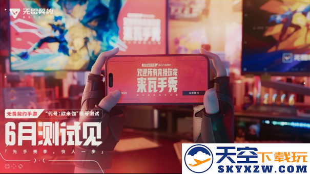 无畏契约手游开发者日志公布，手机上也能爽玩纯正瓦端竞技