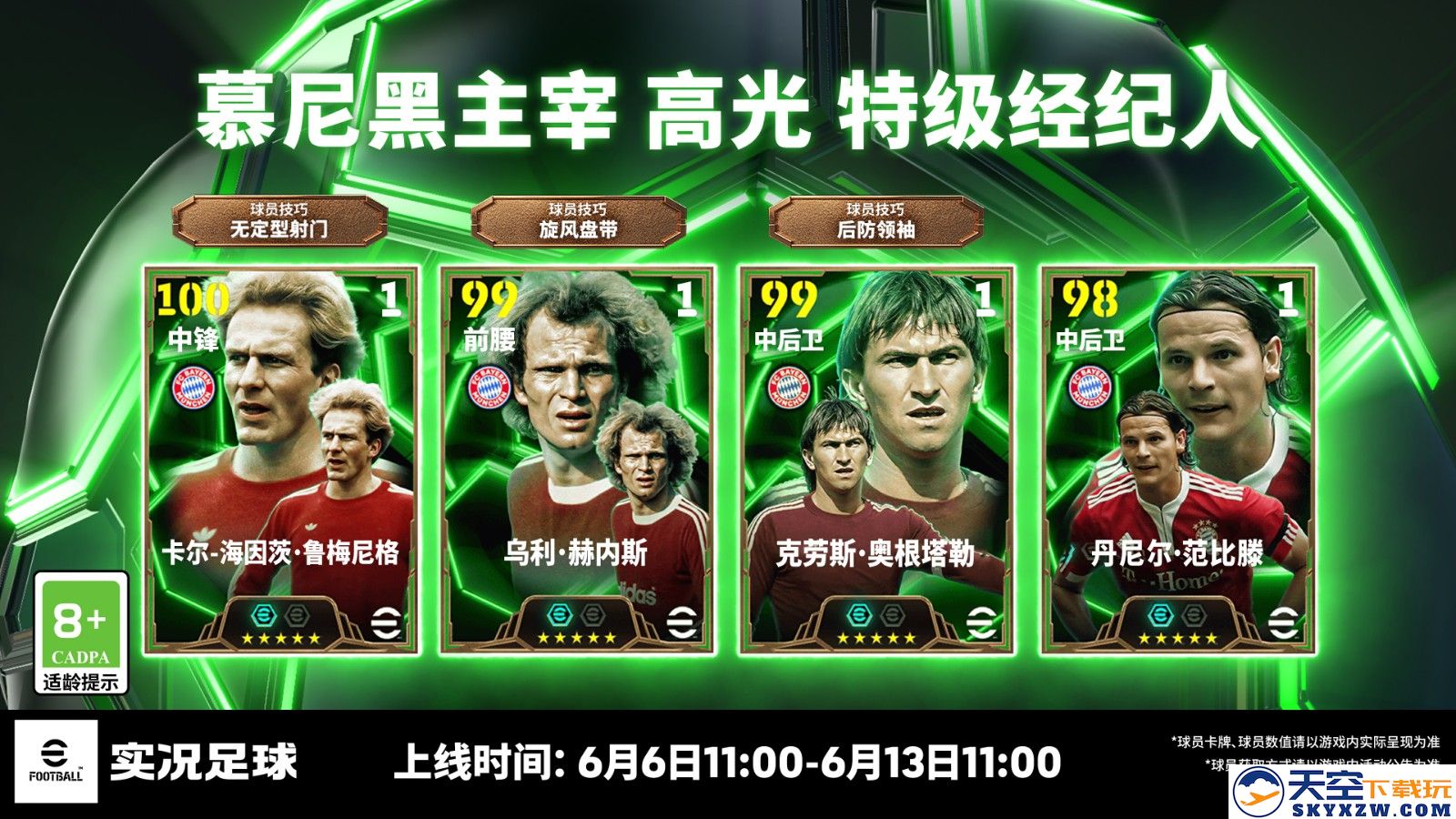鲁梅尼格与赫内斯的回归，慕尼黑双雄再度掌控足球舞台！