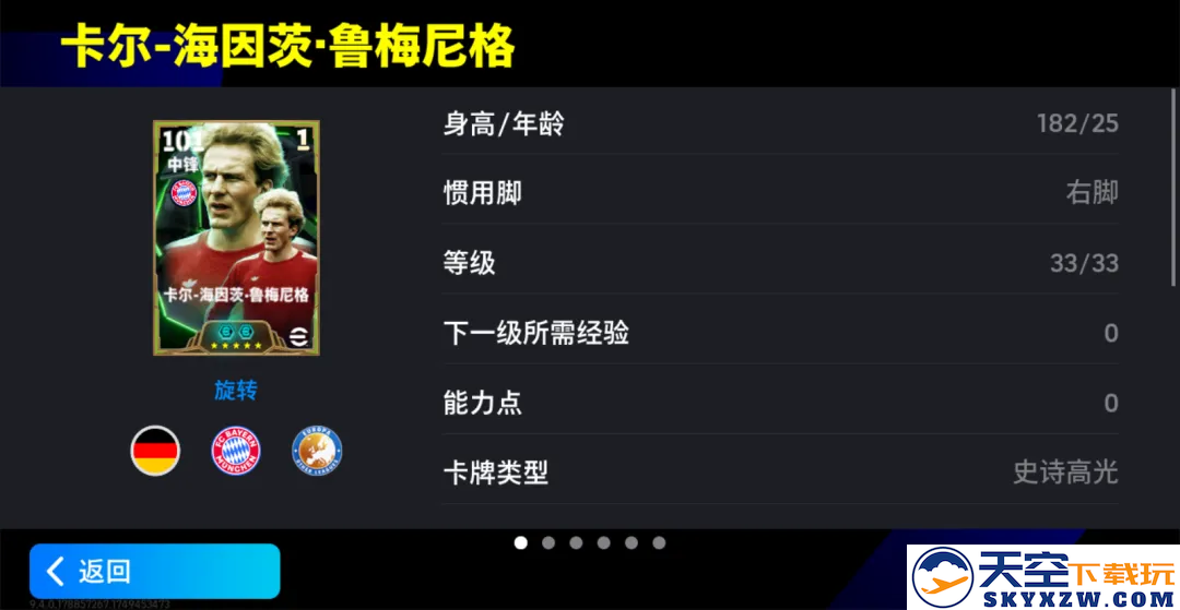 鲁梅尼格赫内斯，慕尼黑双主宰上线！
