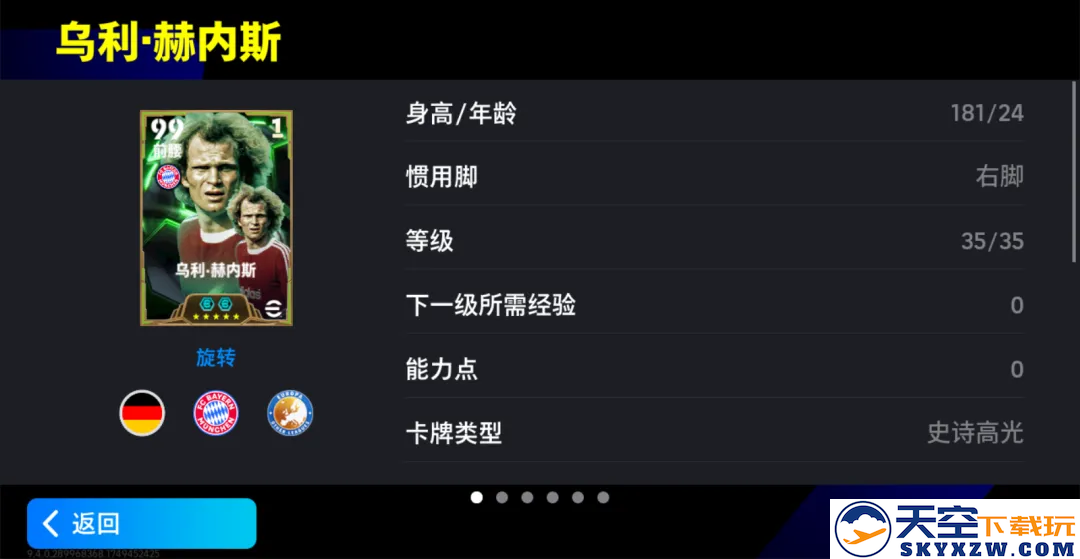 鲁梅尼格赫内斯，慕尼黑双主宰上线！