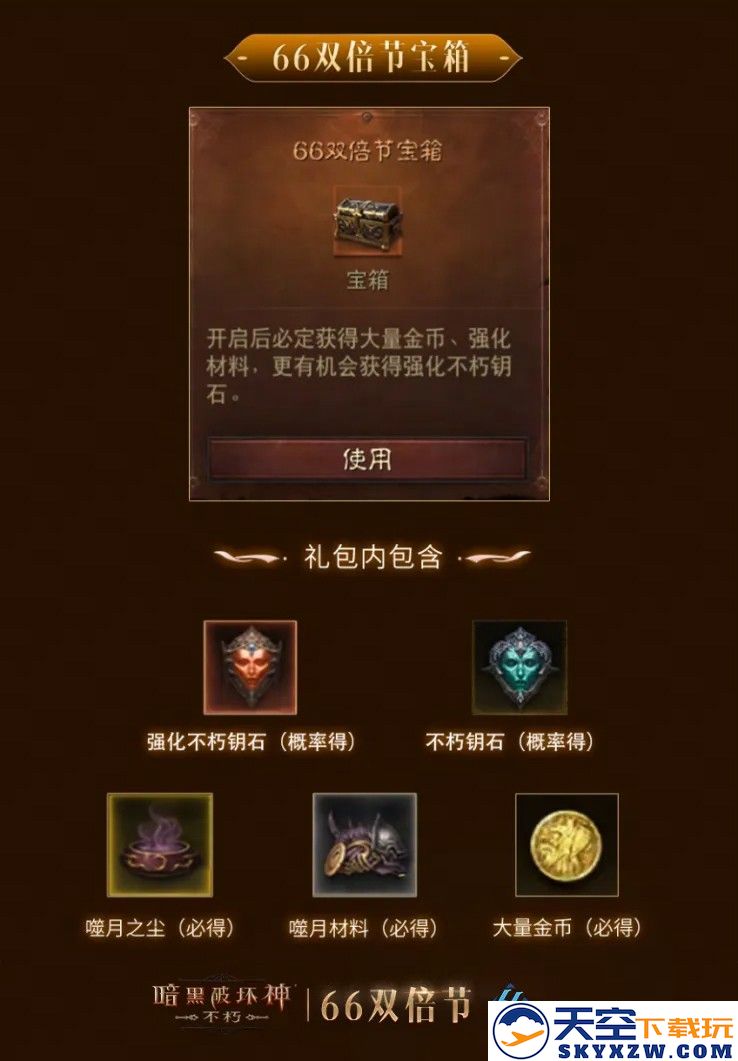 急速充能，神威暴走！《暗黑破坏神：不朽》六月“66双倍节”畅刷不停！
