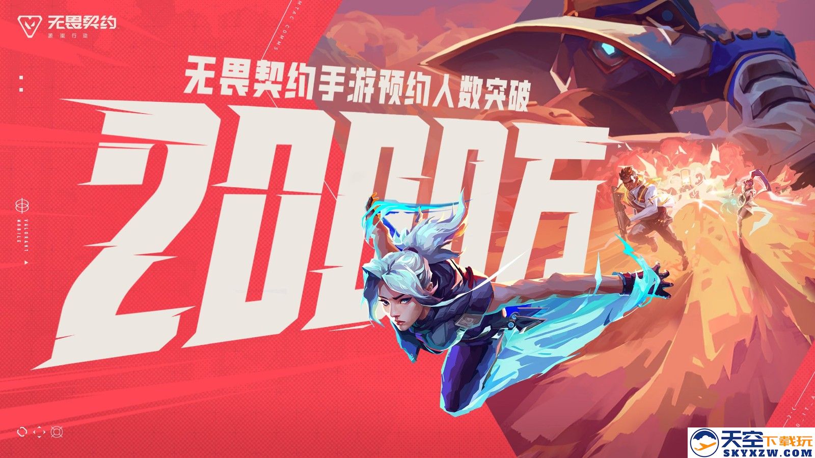 《无畏契约手游》先手试玩会圆满落幕，瓦手品质好评不断！