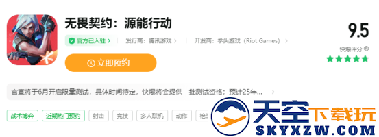 瓦手来了！无畏契约手游6月12日开启限号测试