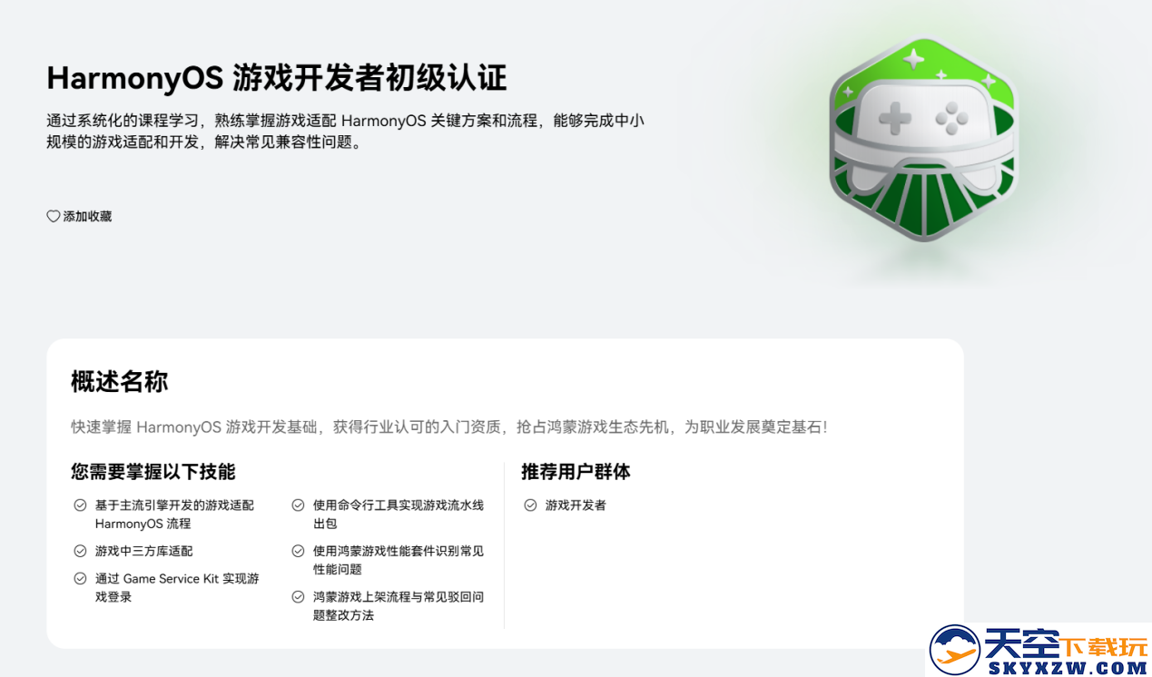 “鸿蒙生态学堂·游戏专班”开班！华为游戏中心赋能开发者共筑鸿蒙生态
