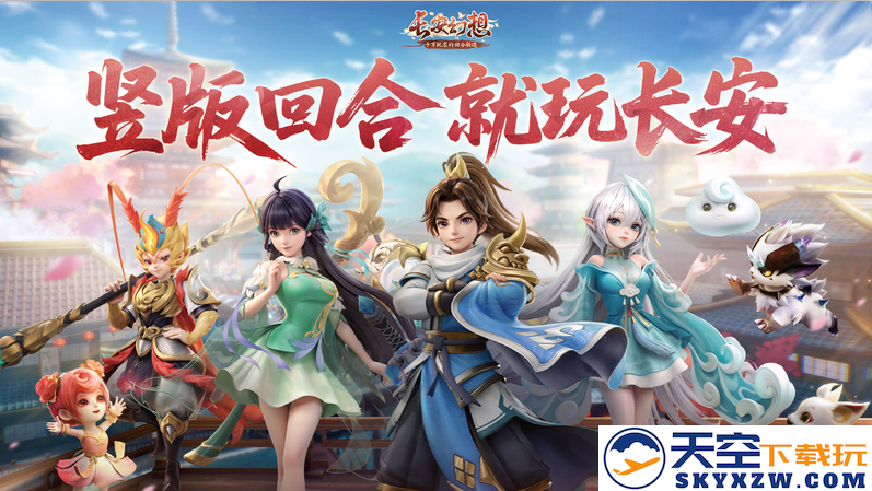 竖版回合开创者：《长安幻想》从破局到标杆，领跑竖版回合赛道
