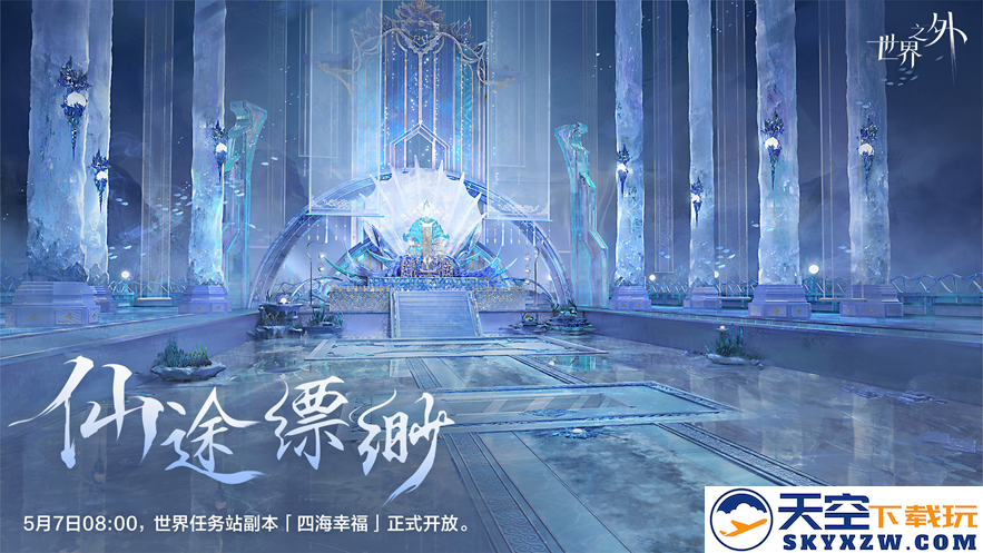 《世界之外》假期开放内容一篇全看完。端午佳节，修仙就来世界之外！