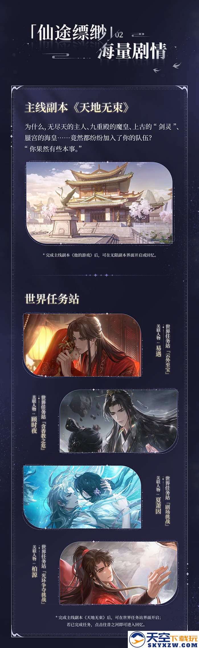 《世界之外》假期开放内容一篇全看完。端午佳节，修仙就来世界之外！