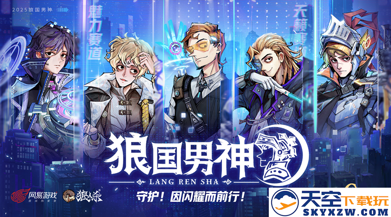 双赛道男神盛典圆满闭幕！第六届狼国男神实力争夺战完美落幕