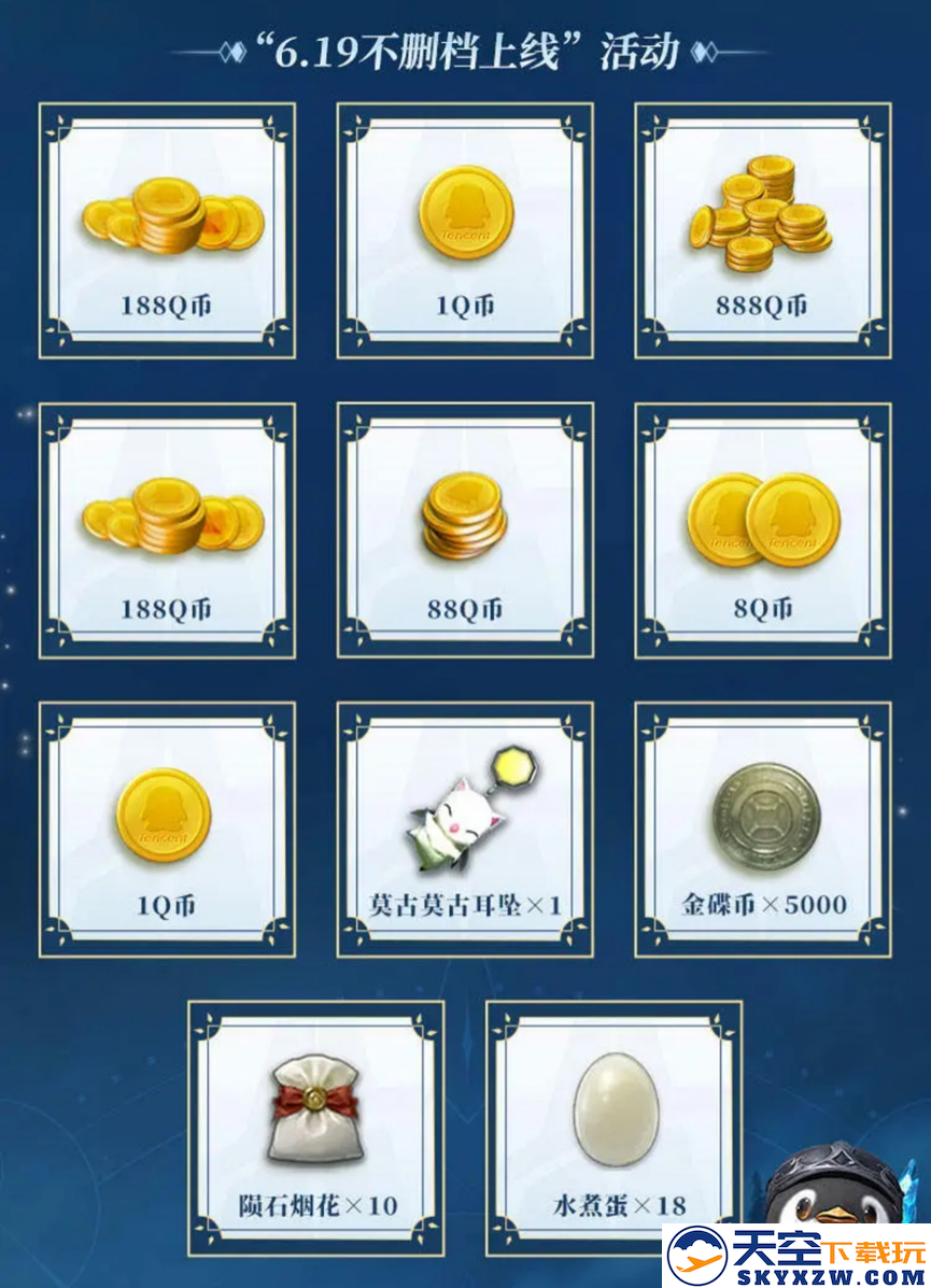 《最终幻想14：水晶世界》不删档预下载开启，心悦俱乐部下载注册赢888Q币，领专属好礼