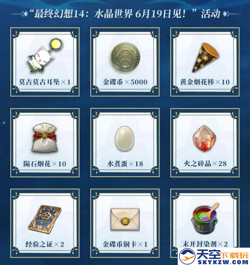 《最终幻想14：水晶世界》不删档预下载开启，心悦俱乐部下载注册赢888Q币，领专属好礼