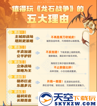 顶级玩家都抢着验货？《龙石战争》这款SLG为何与众不同？