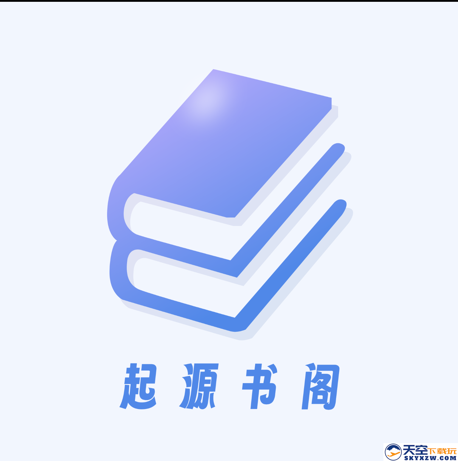 起源书阁app