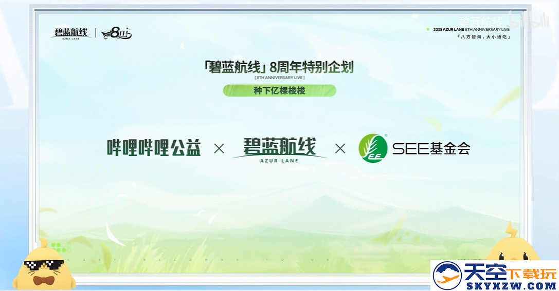 《碧蓝航线》8周年第三弹即将更新 新玩法新换装新福利一睹为快！