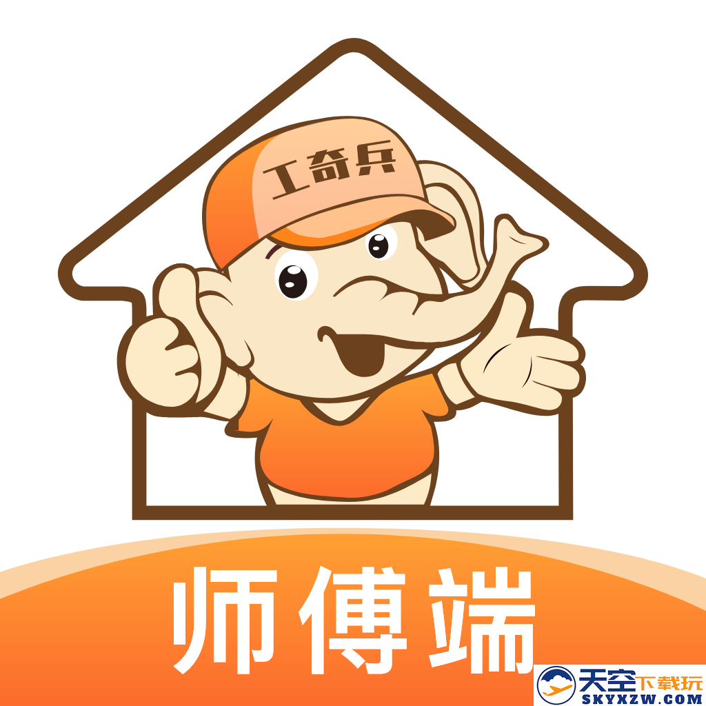 工奇兵师傅端安装