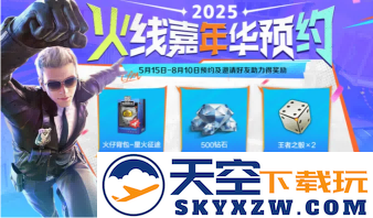 CF手游暑期福利活动预告!每日登录领王者之骰