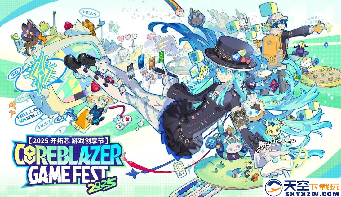 2025年开拓芯游戏创享节活动日程首次揭晓 邀您共同参与这一场游戏创意的盛会