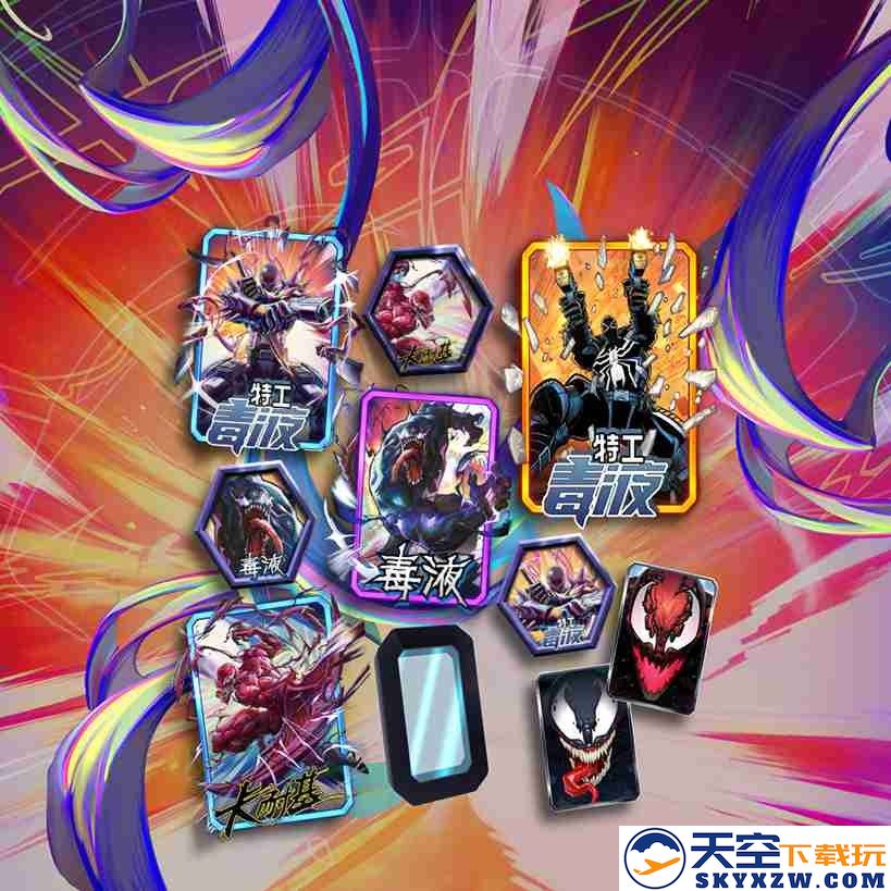 《漫威终极逆转》S10赛季「我们是毒液」重磅更新！