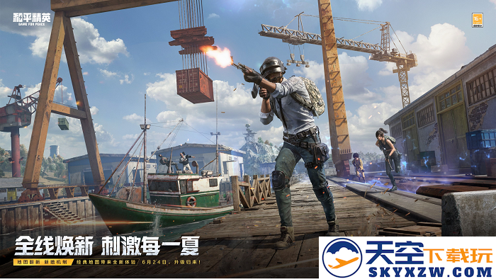 全线焕新，刺激每一夏！《和平精英》“夏日焕新”版本激爽来袭！