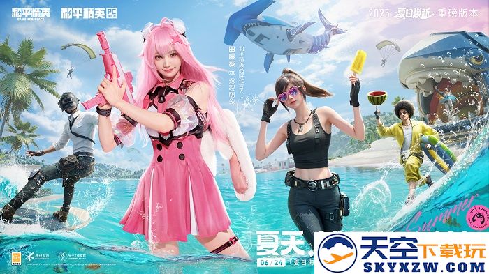 全线焕新，刺激每一夏！《和平精英》“夏日焕新”版本激爽来袭！