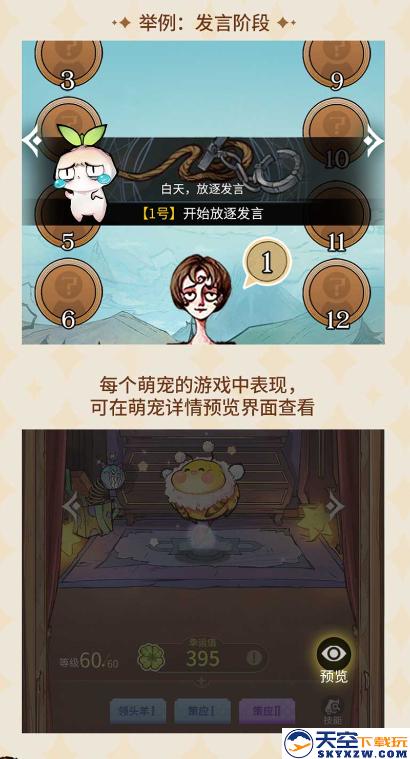 探索世界，萌宠出发！狼人杀全新萌宠玩法正式上线