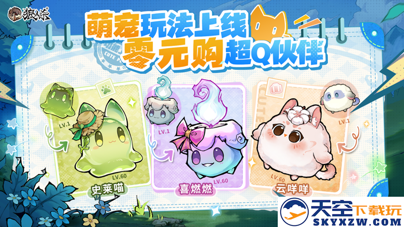 探索世界，萌宠出发！狼人杀全新萌宠玩法正式上线