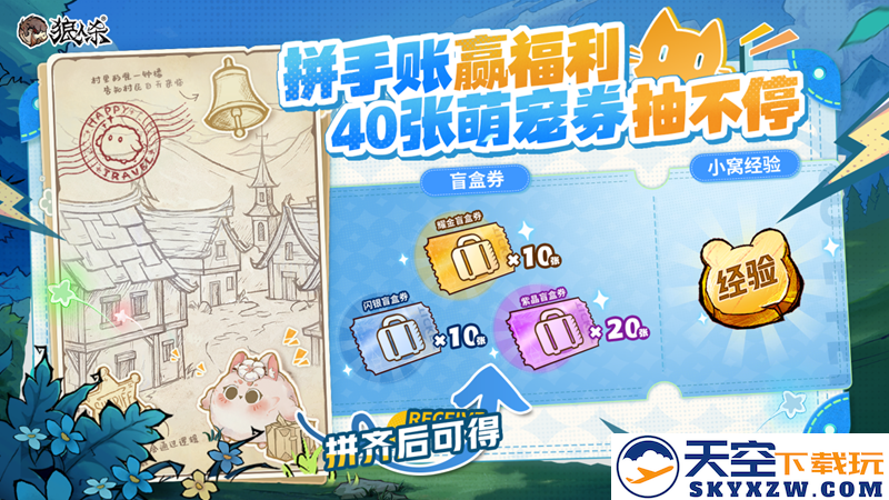 探索世界，萌宠出发！狼人杀全新萌宠玩法正式上线