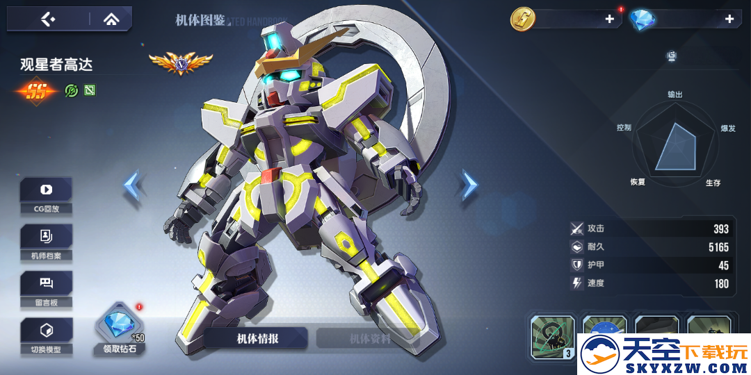 《高达钢铁之诗》观星者高达首爆！最强辅助免控保障！