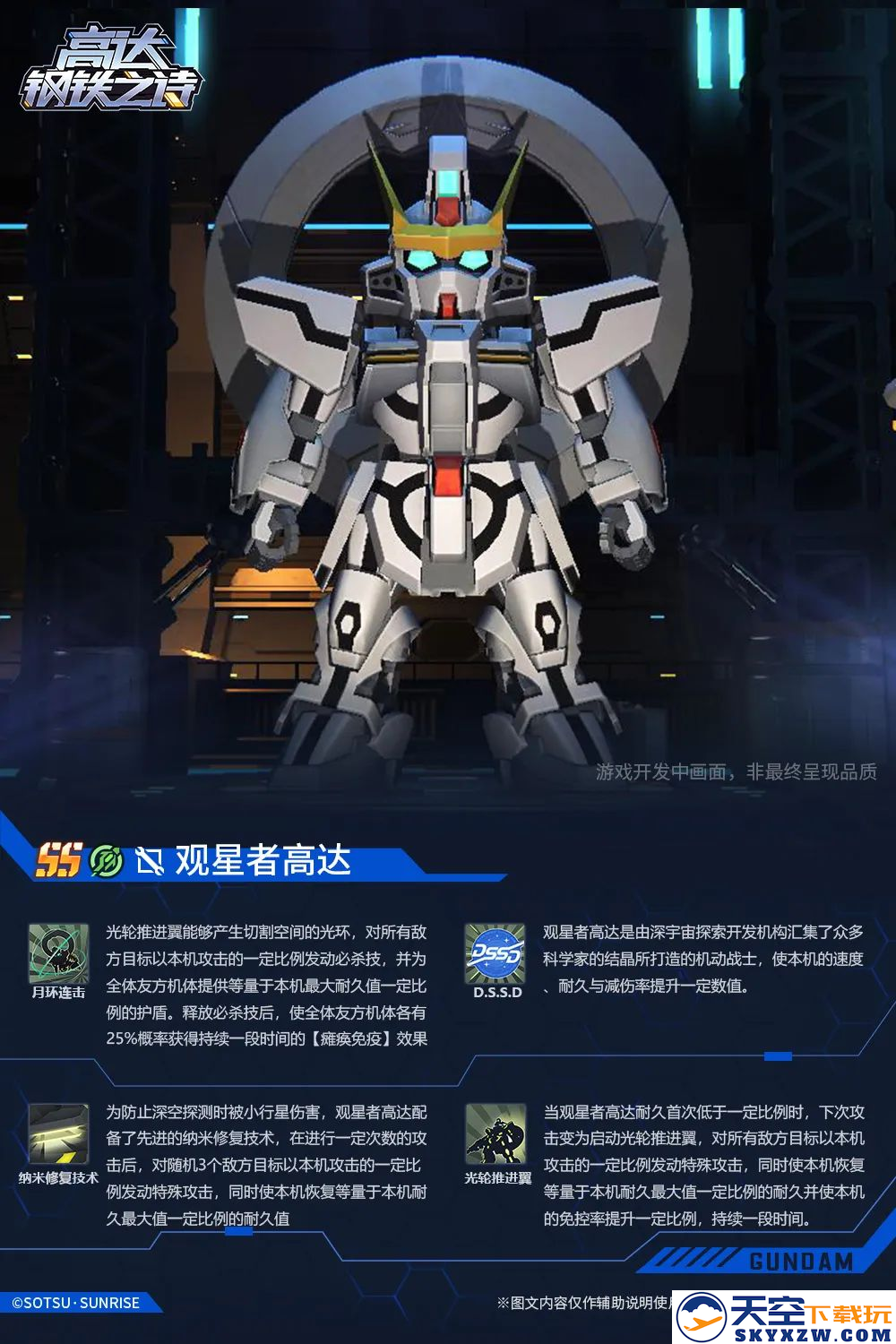 《高达钢铁之诗》观星者高达首爆！最强辅助免控保障！