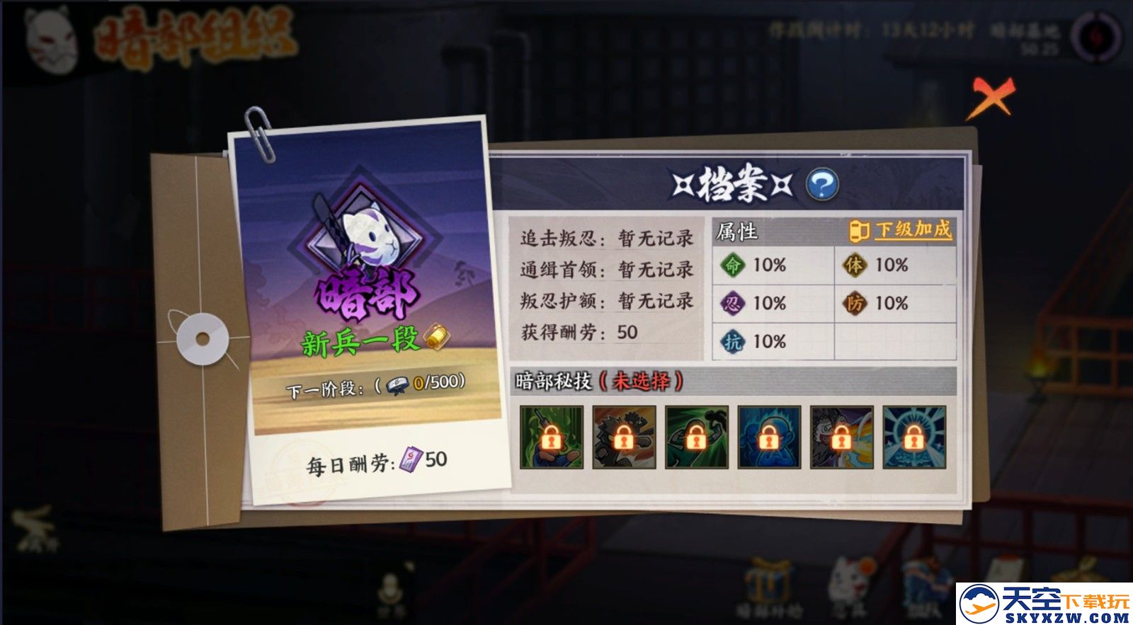 《火影忍者：忍者新世代》暗部组织玩法攻略