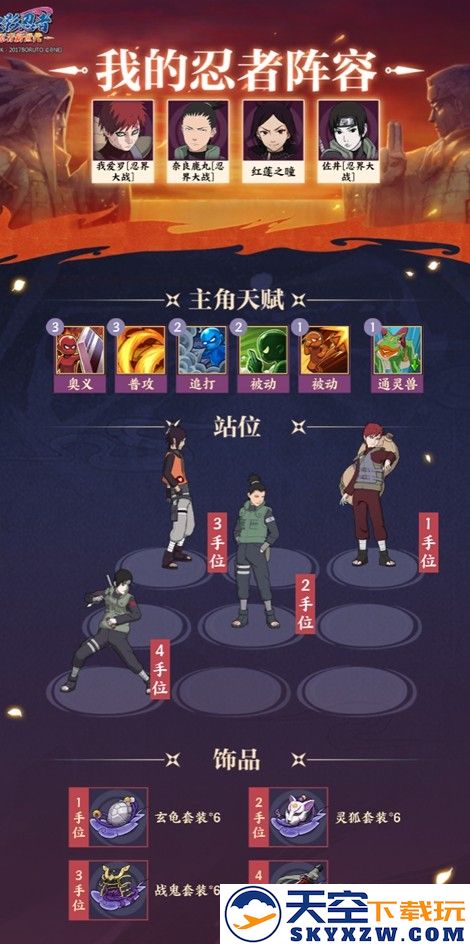 《火影忍者：忍者新世代》暗部组织玩法攻略