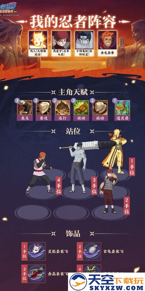《火影忍者：忍者新世代》暗部组织玩法攻略
