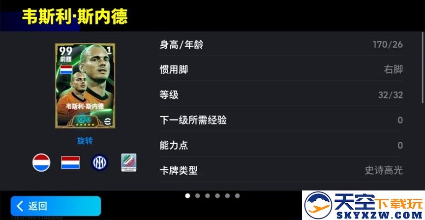 斯内德边翼制胜，高光特级经纪人上线！