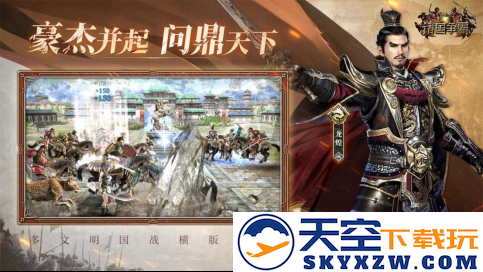 多文明国战横版手游《诸国争霸》「砺锋测试」定档7月15日