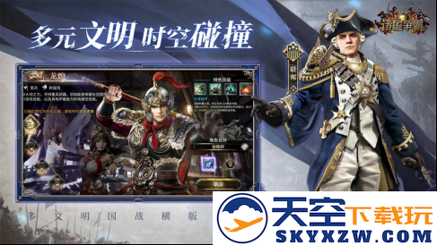 多文明国战横版手游《诸国争霸》「砺锋测试」定档7月15日