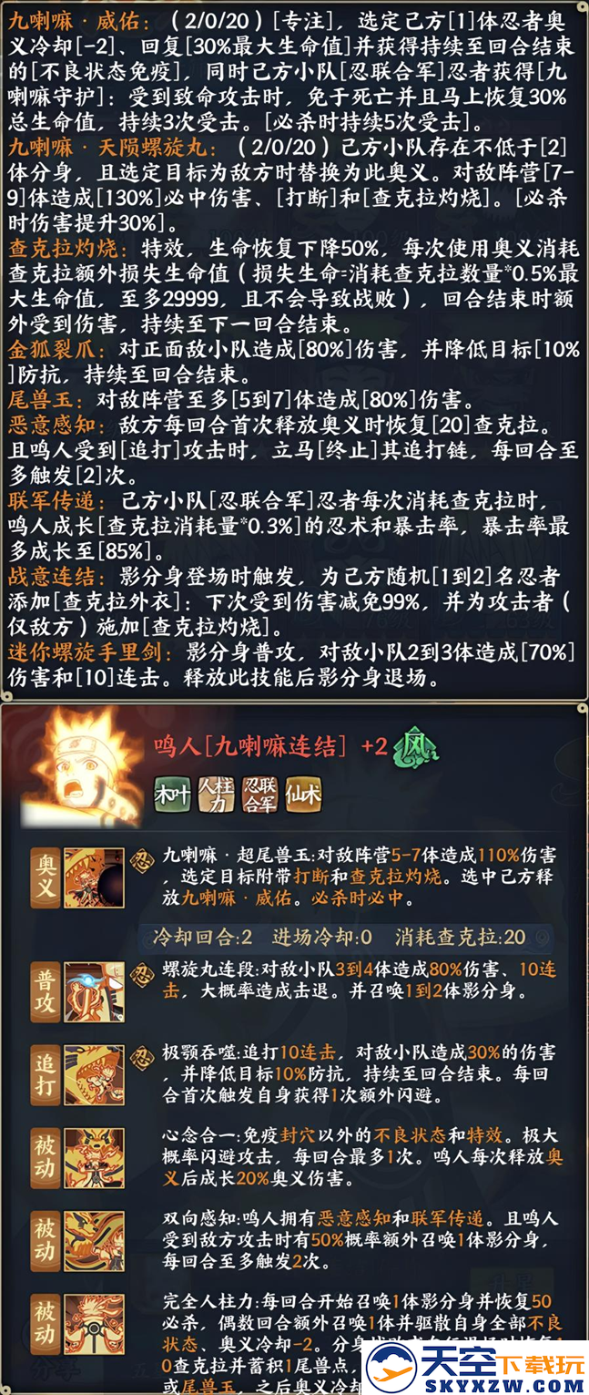 《火影忍者：忍者新世代》全新SS忍漩涡鸣人[九喇嘛连结]——忍者攻略&阵容推荐！