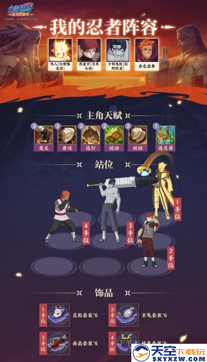 《火影忍者：忍者新世代》全新SS忍漩涡鸣人[九喇嘛连结]——忍者攻略&阵容推荐！