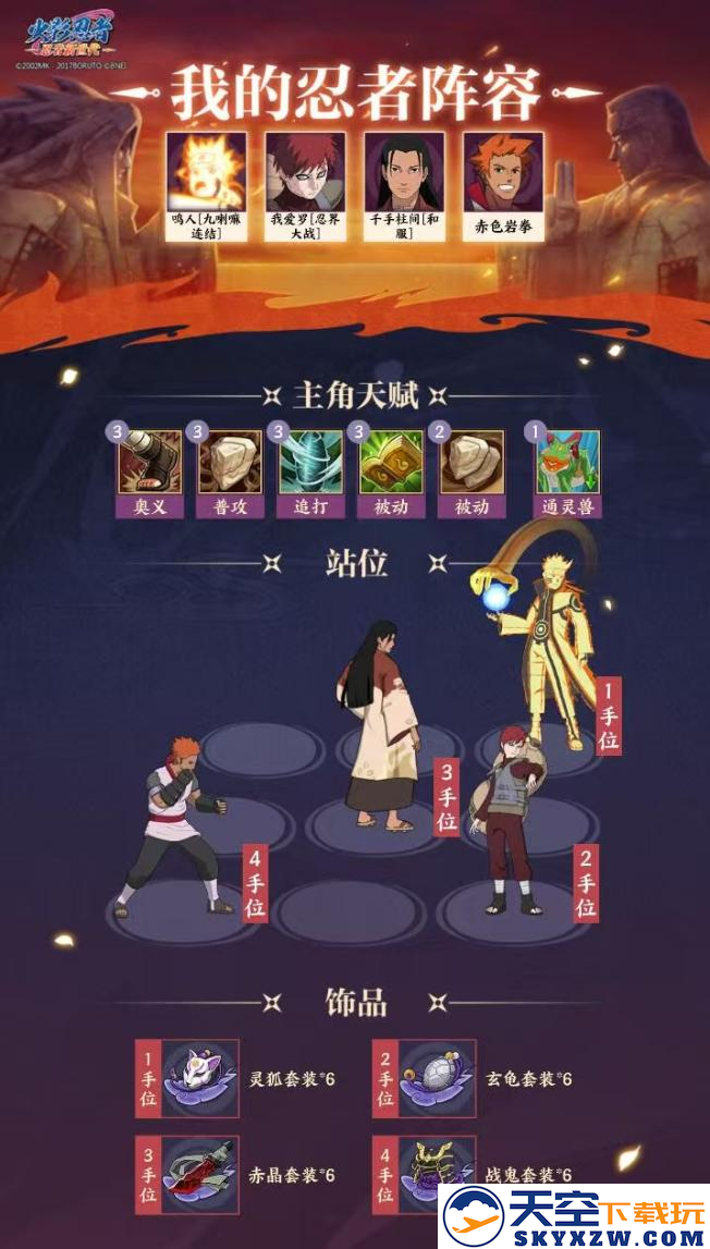 《火影忍者：忍者新世代》全新SS忍漩涡鸣人[九喇嘛连结]——忍者攻略&阵容推荐！