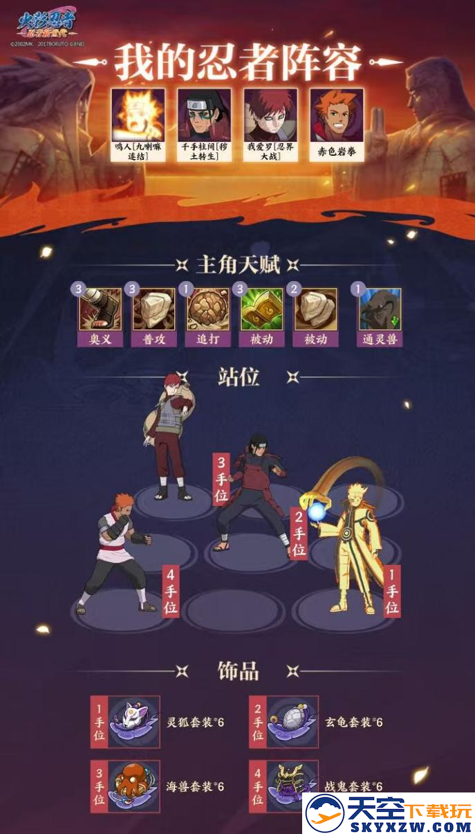 《火影忍者：忍者新世代》全新SS忍漩涡鸣人[九喇嘛连结]——忍者攻略&阵容推荐！