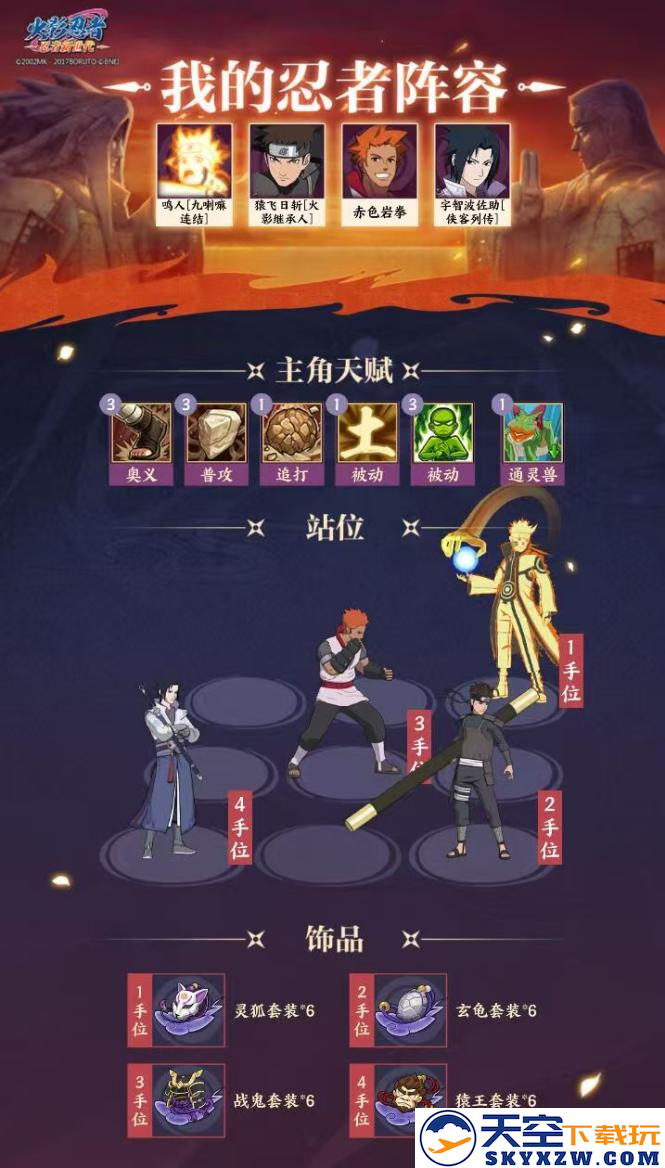 《火影忍者：忍者新世代》全新SS忍漩涡鸣人[九喇嘛连结]——忍者攻略&阵容推荐！