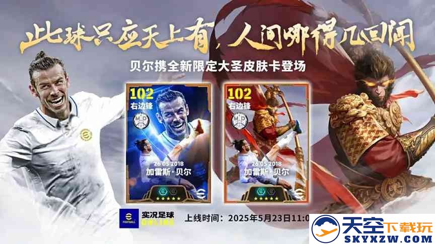 踏破凌霄，大圣归来，双增能史诗贝尔即将登场！