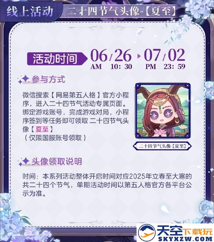 蝉鸣始，半夏生《第五人格》二十四节气演绎录-【夏至】篇即将开启